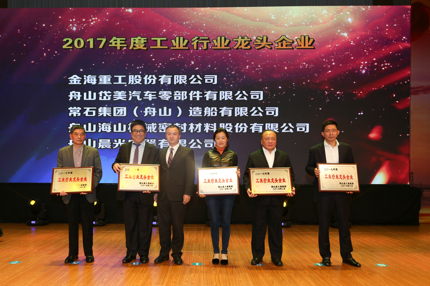 常石集團(舟山)造船有限公司榮獲岱山縣“2017年度工業(yè)行業(yè)龍頭企業(yè)”稱號